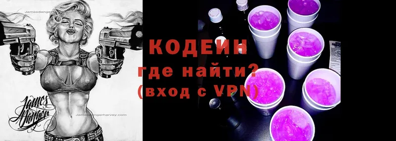 Кодеиновый сироп Lean Purple Drank  Белокуриха 